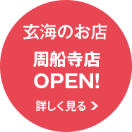 玄海のお店周船寺店 OPEN!